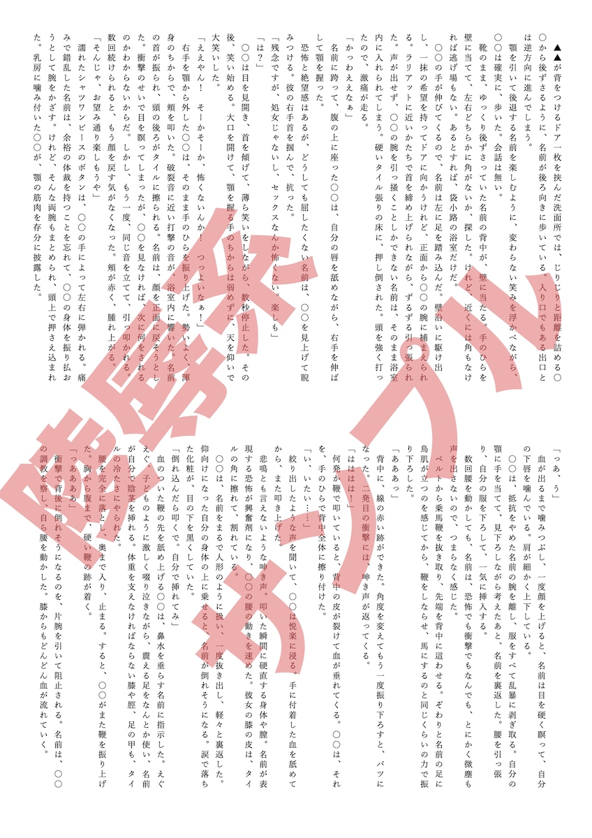 官能小説(過激め)サンプル | おくとびこさん(フリーランスライター)の ...