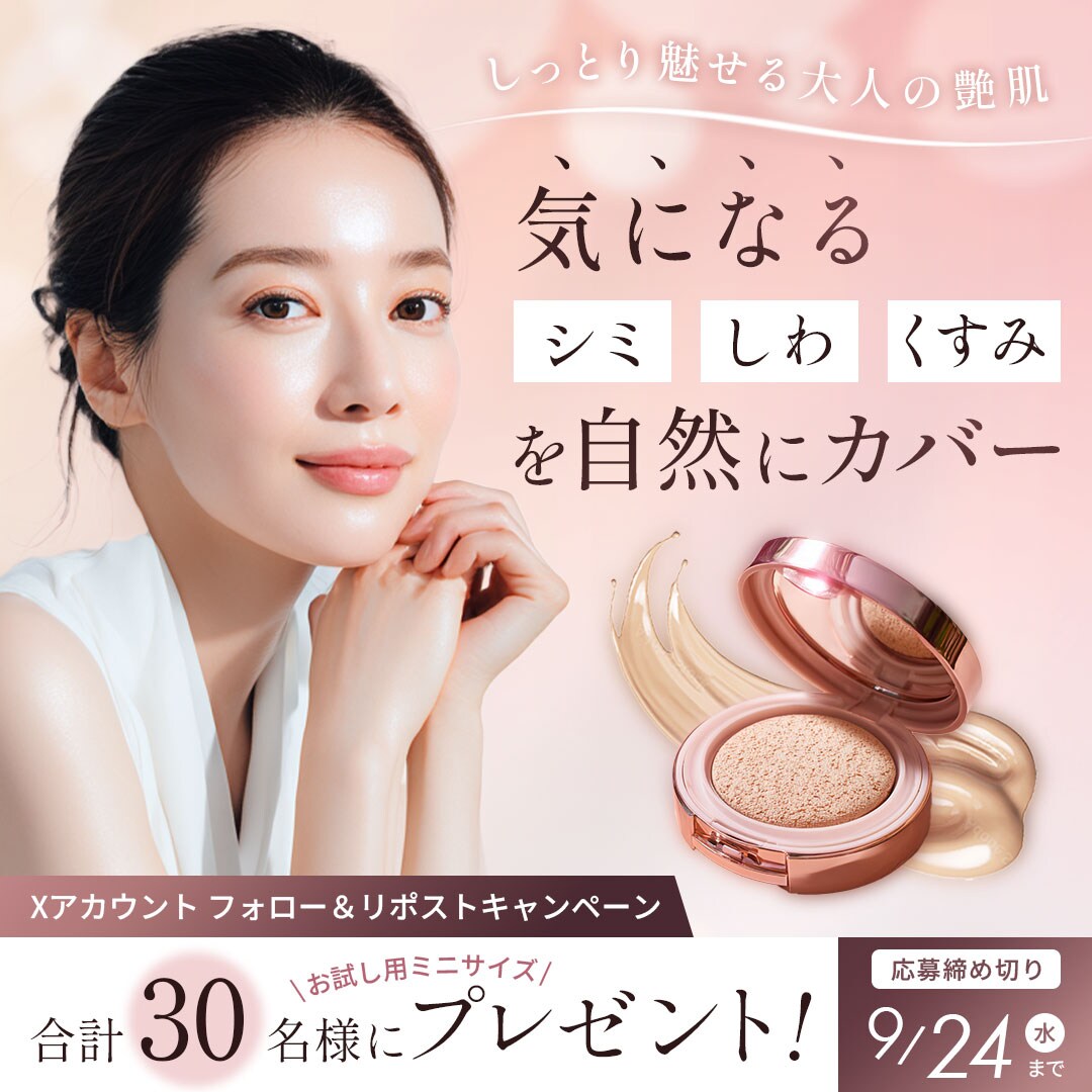 美容系キャンペーンバナー