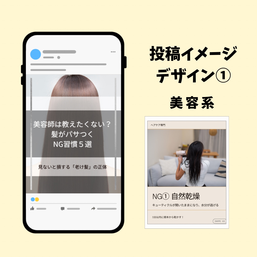 美容系　Instagramフィード投稿デザイン