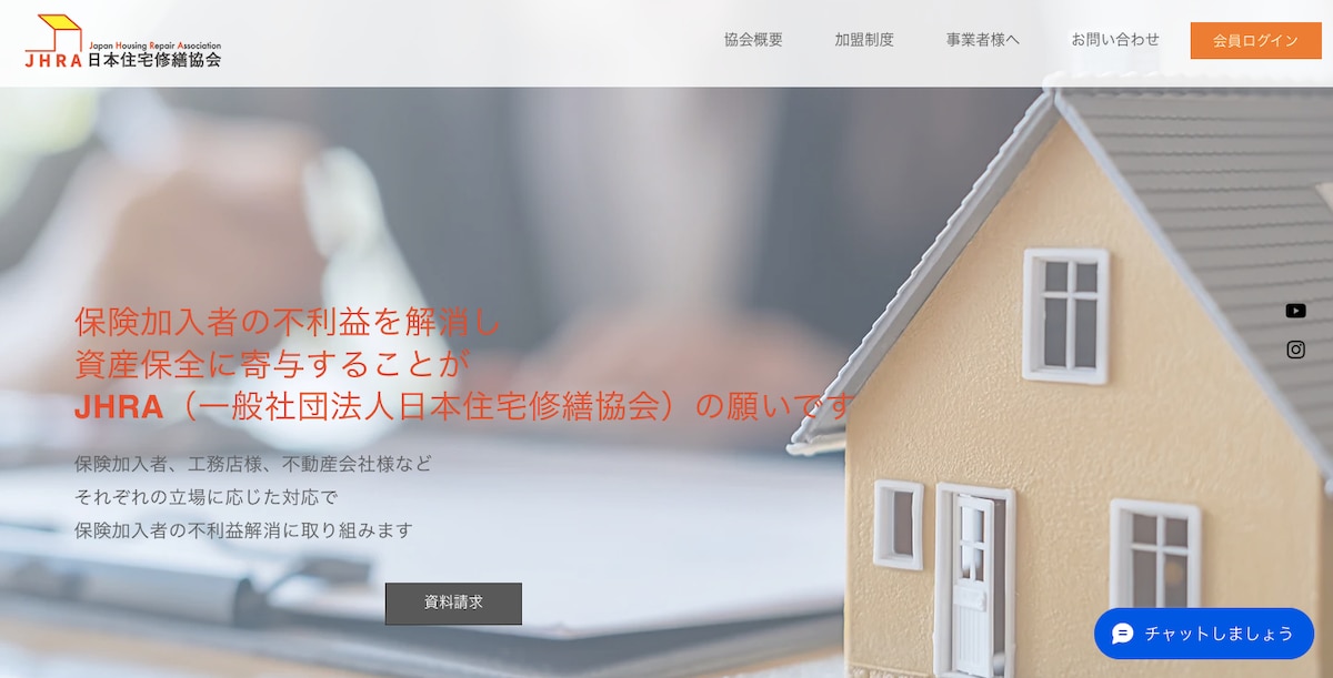 「一般社団法人日本住宅修繕協会」のWEBデザイン制作