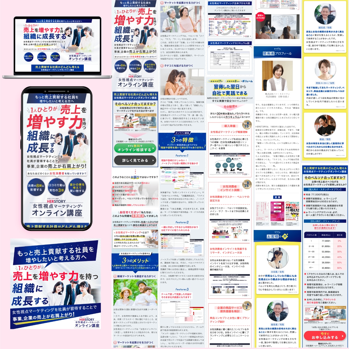 オンライン講座申し込みLPを制作しました