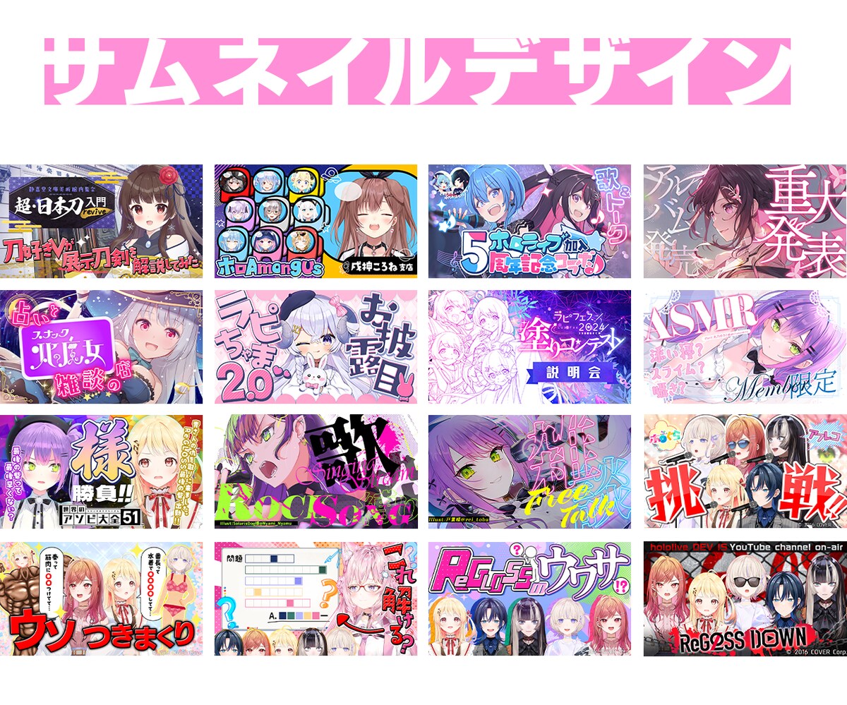 サムネイルデザイン実績