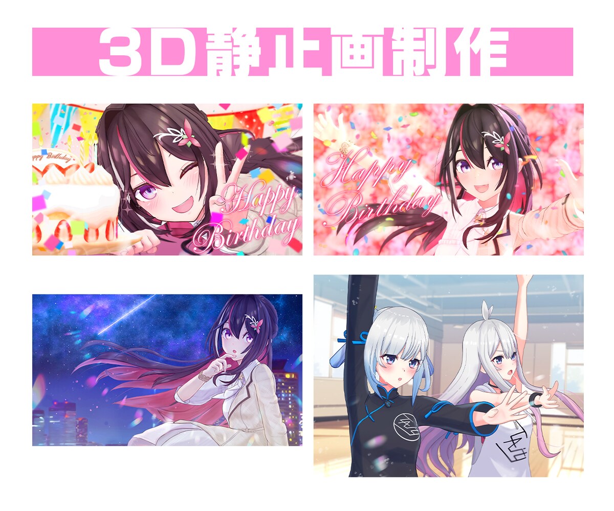 3Dモデルの撮影実績