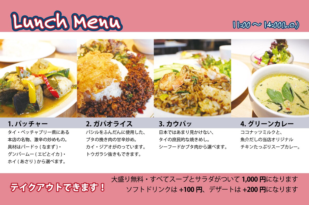 タイ料理店のメニュー作成