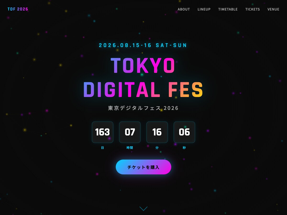 イベントLP｜TOKYO DIGITAL FES