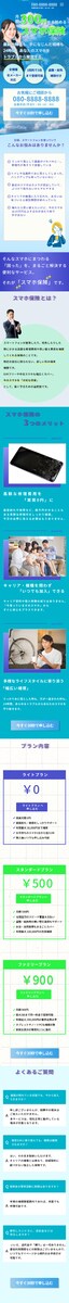 スマホ保険LP