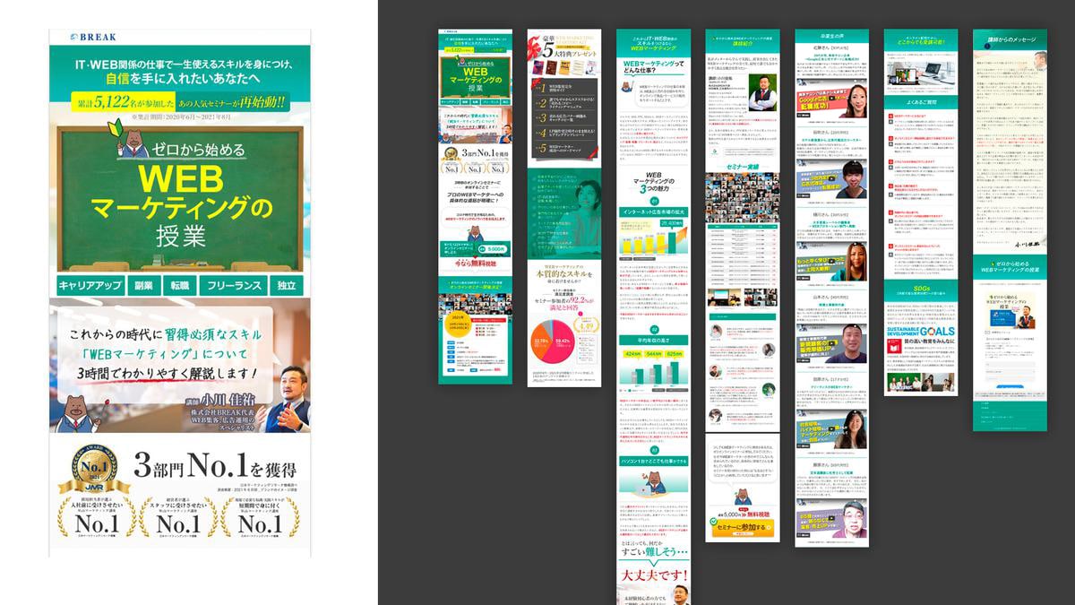 マーケティングセミナー申込のLPリデザイン