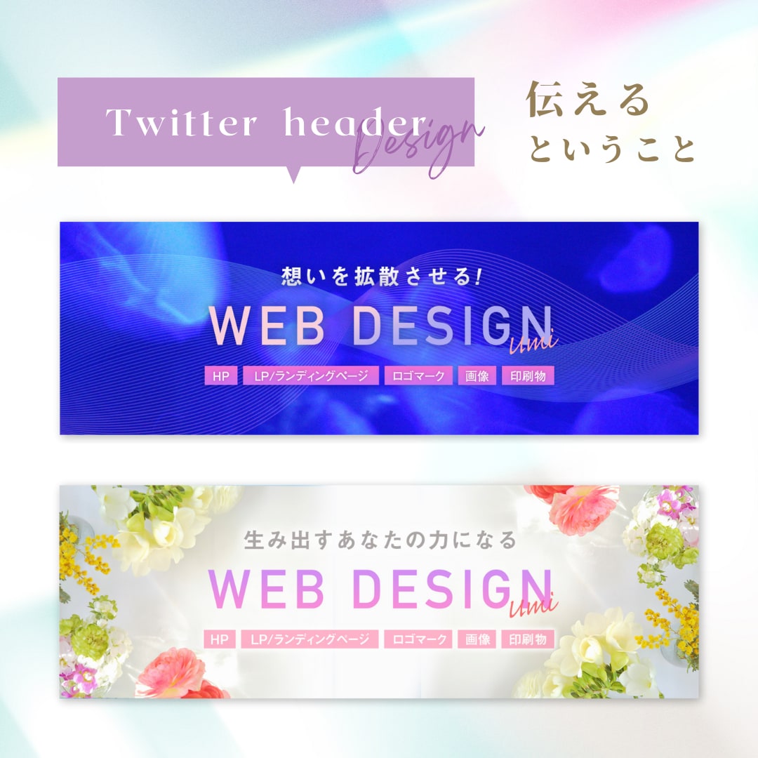 SNSのヘッダーデザイン