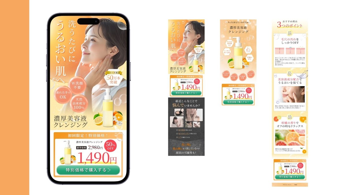 濃厚美容液クレンジングのLP