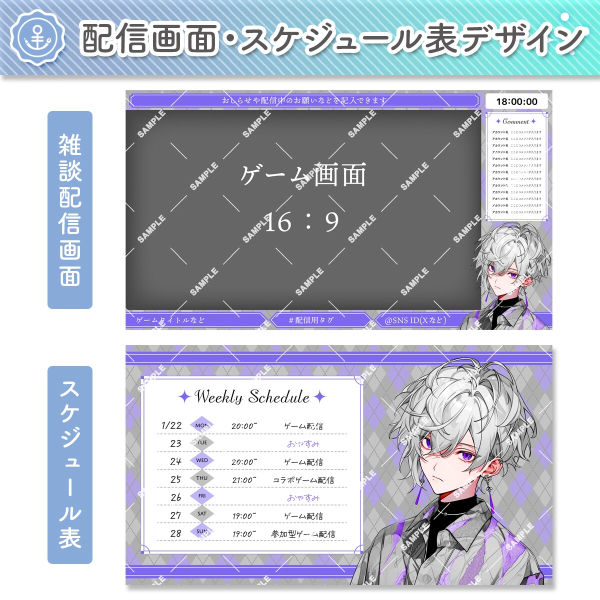 配信画面・配信スケジュール表デザイン　サンプル