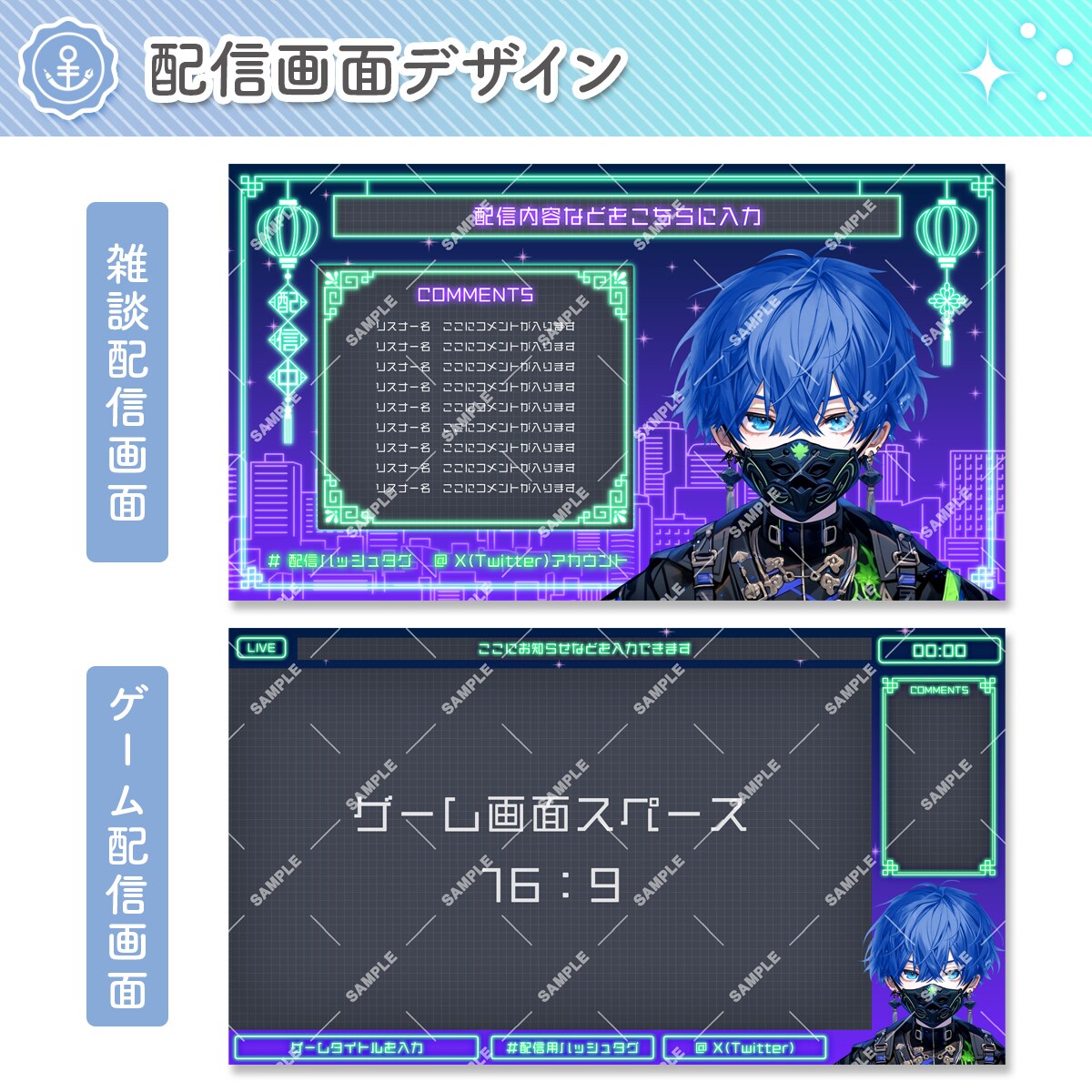  配信画面デザイン　サンプル