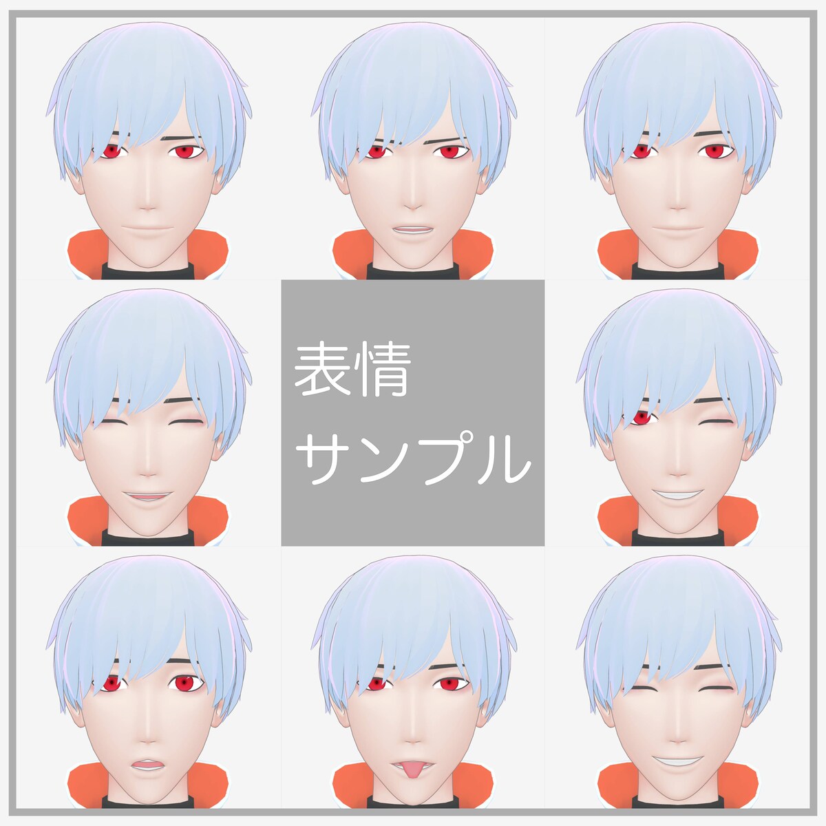 表情サンプル