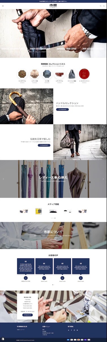 老舗傘店のECサイト
