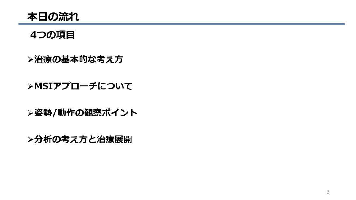 運動器疾患の治療で参考になる治療方法