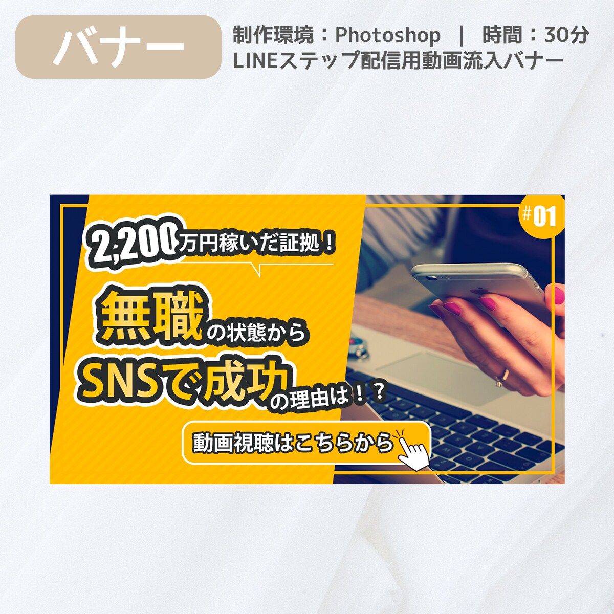 ▼LINEステップ用バナー：動画流入画像