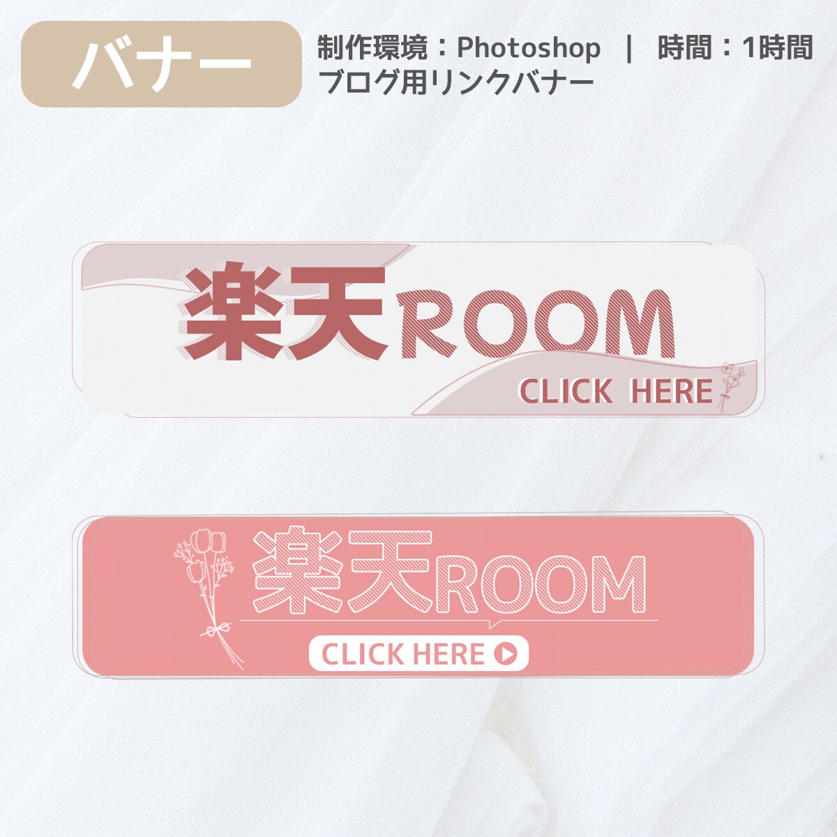 ▼ブログ用バナー：外部リンクへのバナー