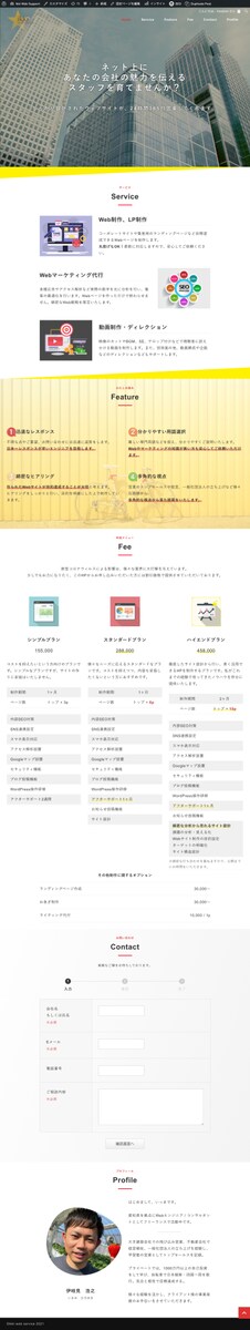 自分のコーポレートサイトです。