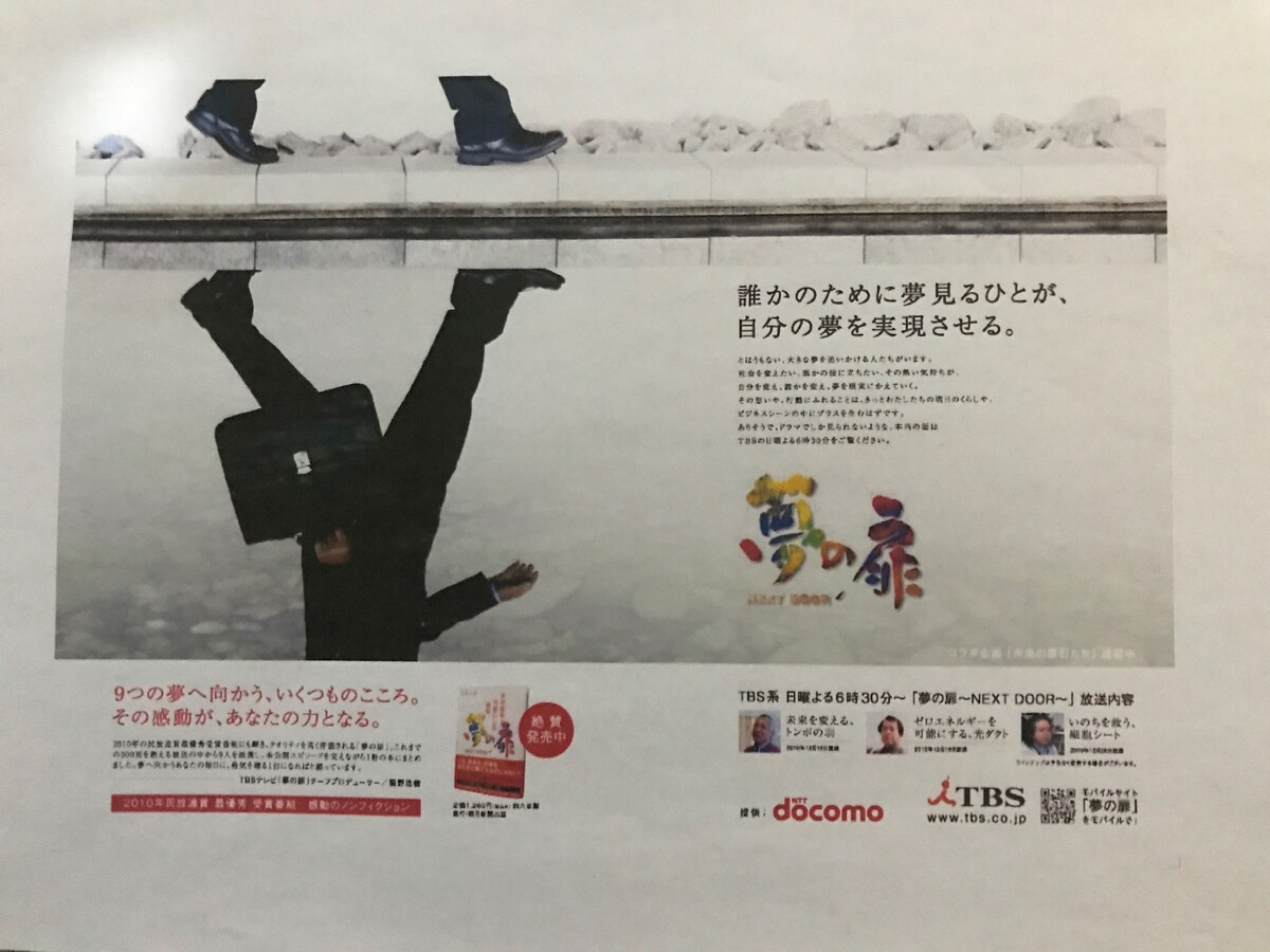 夢の扉 TBS系TV番組「夢の扉」雑誌広告シリーズ2 | koniita
