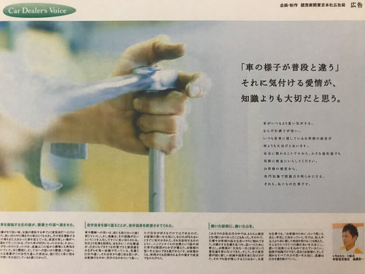 読売新聞 カーディーラー企画シリーズ3