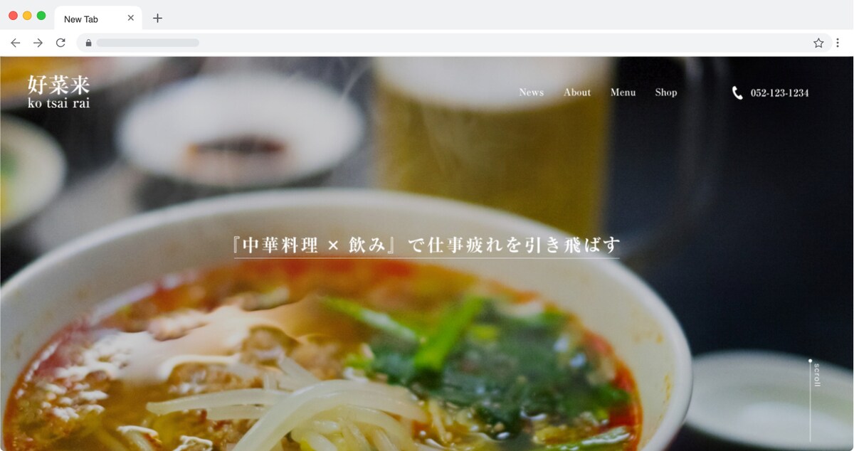 中華料理屋のWebサイトデザイン