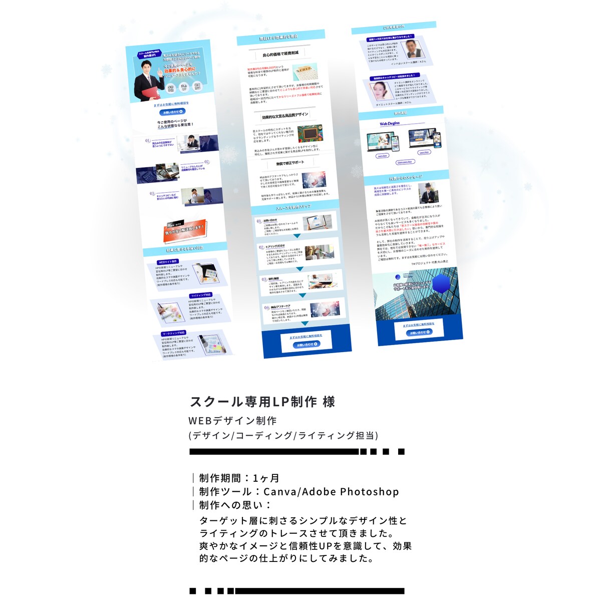 スクール専用LP制作