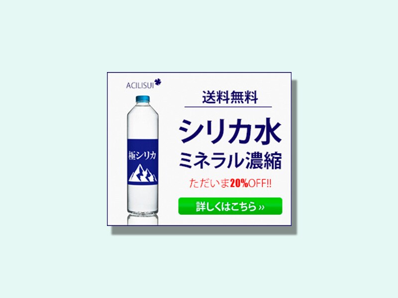 シリカ水の広告バナーデザイン