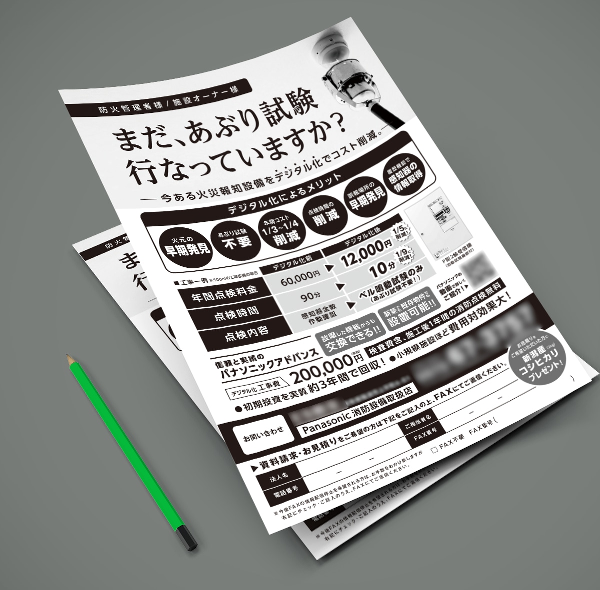 防災センターのチラシです