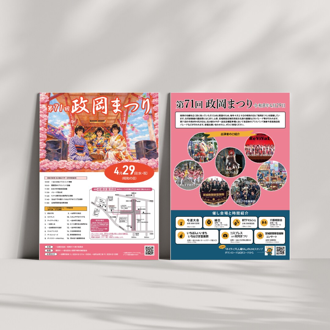 宮城県栗原市「政岡まつり」チラシ制作