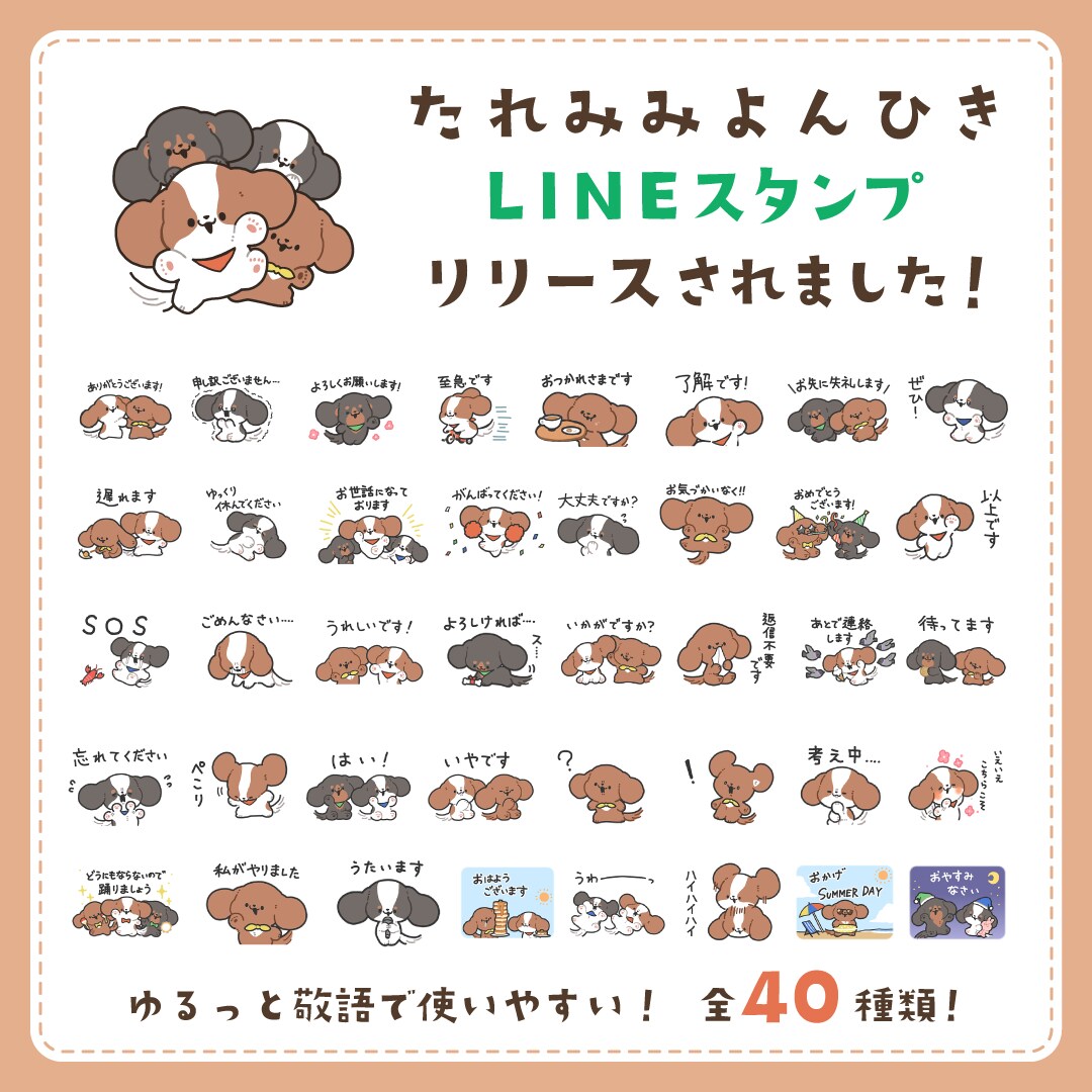オリジナルLINEスタンプ