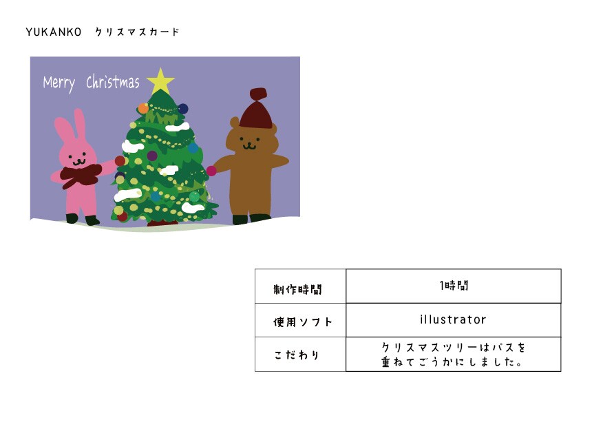 クリスマスカード