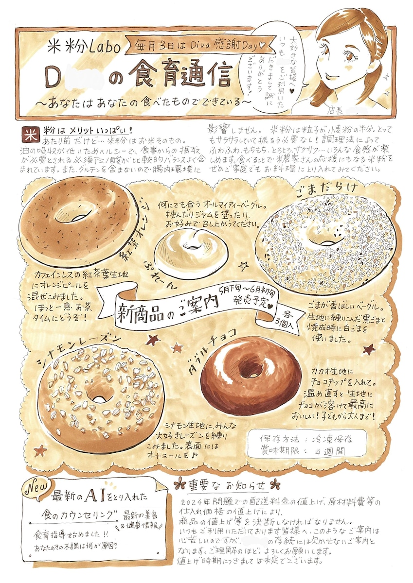 米粉のパン・菓子店の新商品のお知らせ