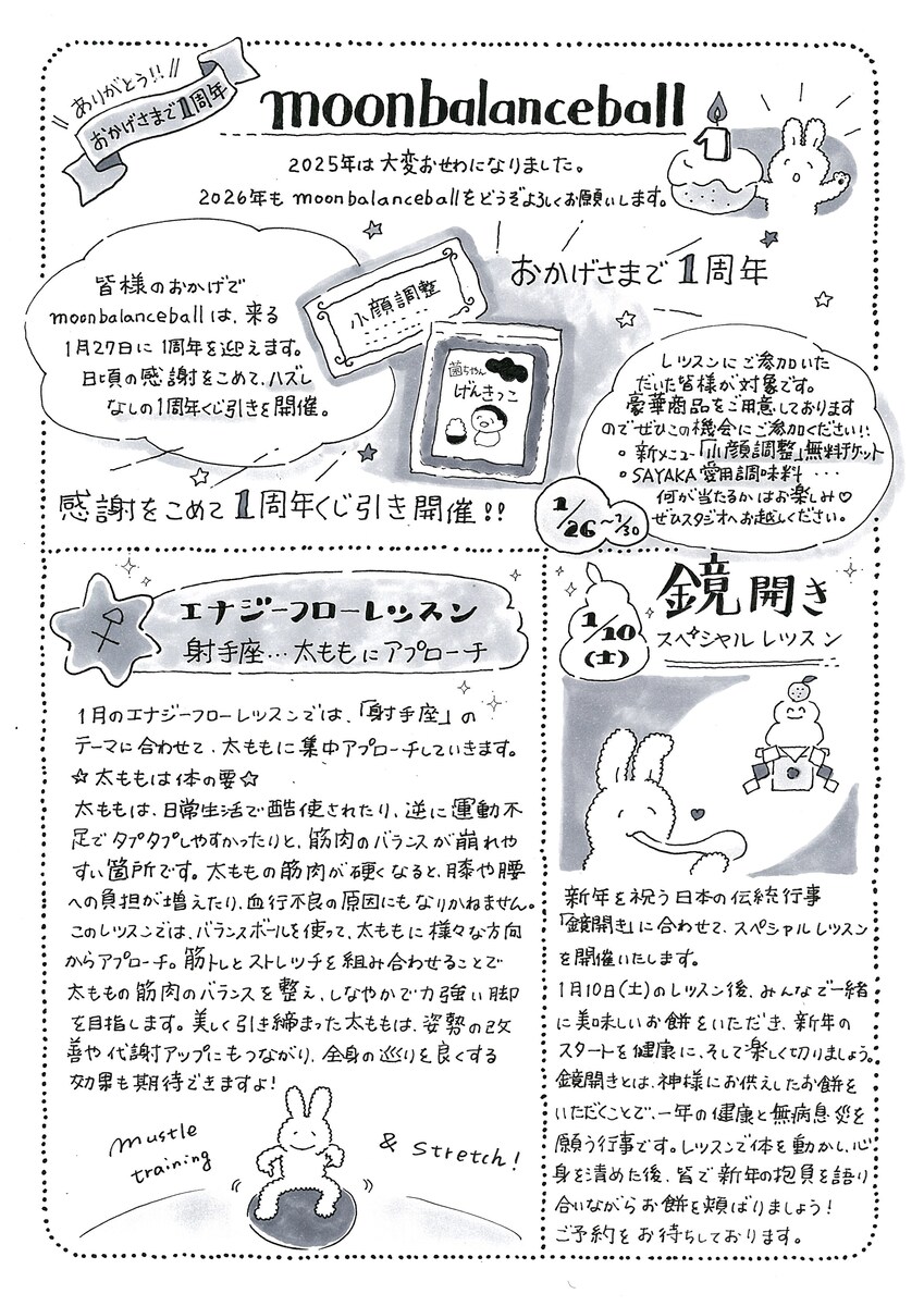 バランスボールスタジオのお便り