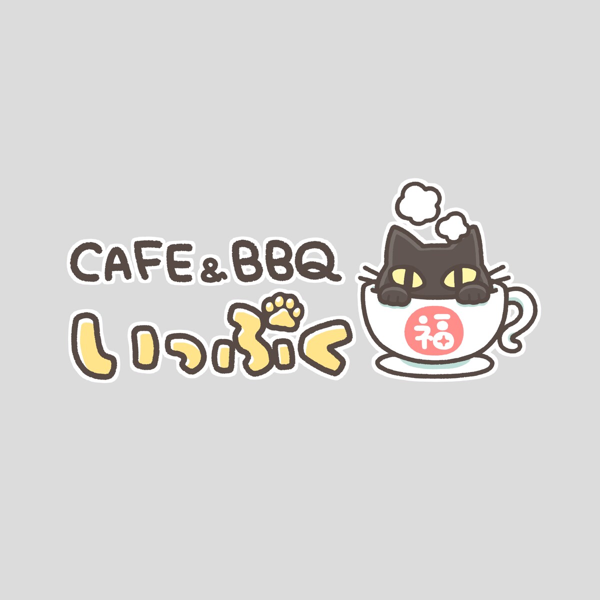 「CAFE&BBQ いっぷく」看板用ロゴデザイン