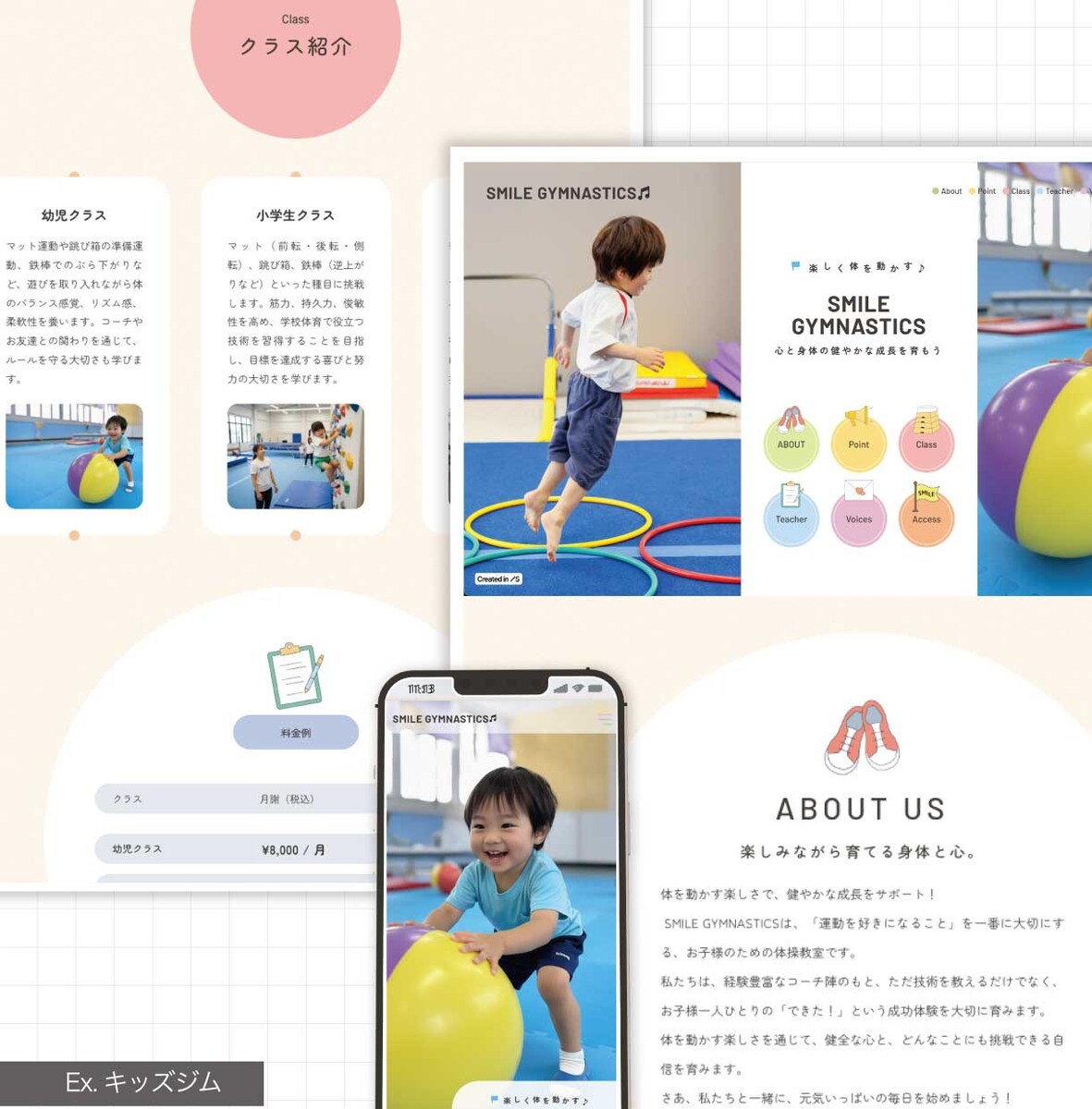 キッズジムのWebサイト〈Studio使用〉