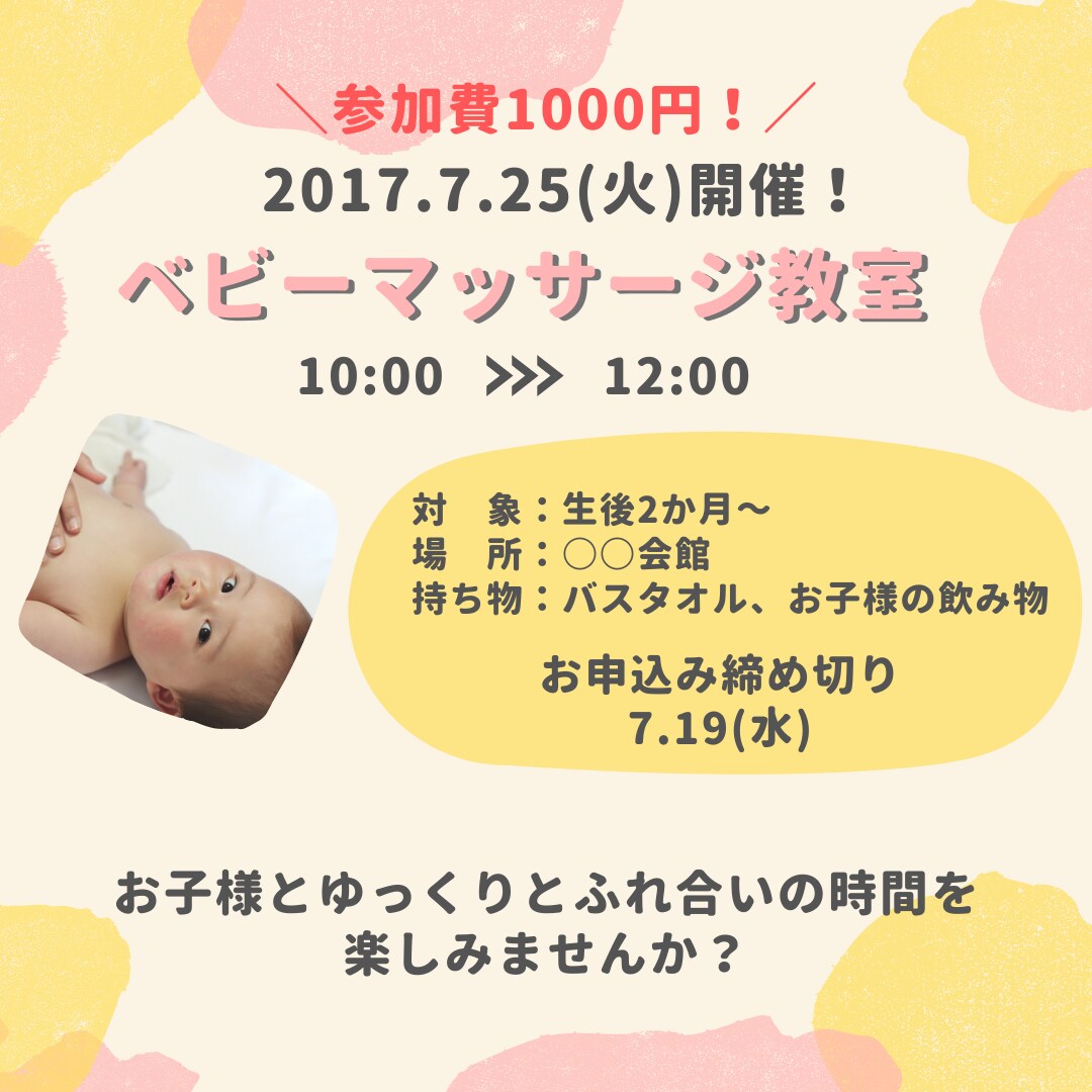 ベビーマッサージ教室イベント告知画像