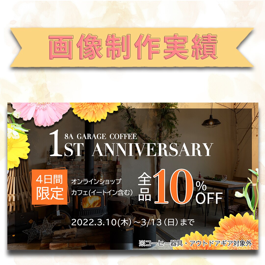 カフェ1周年記念バナー