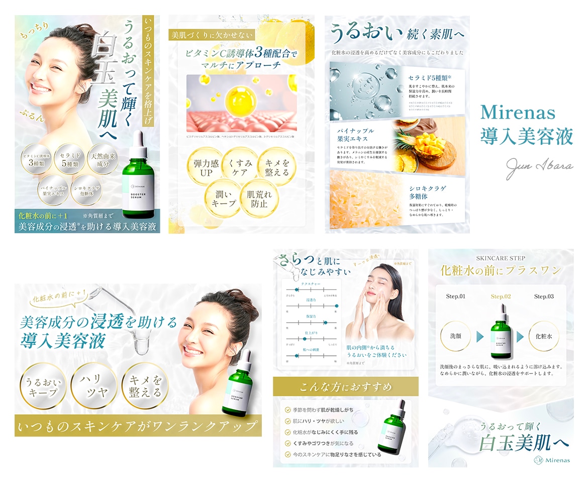 Mirenas導入美容液商品画像