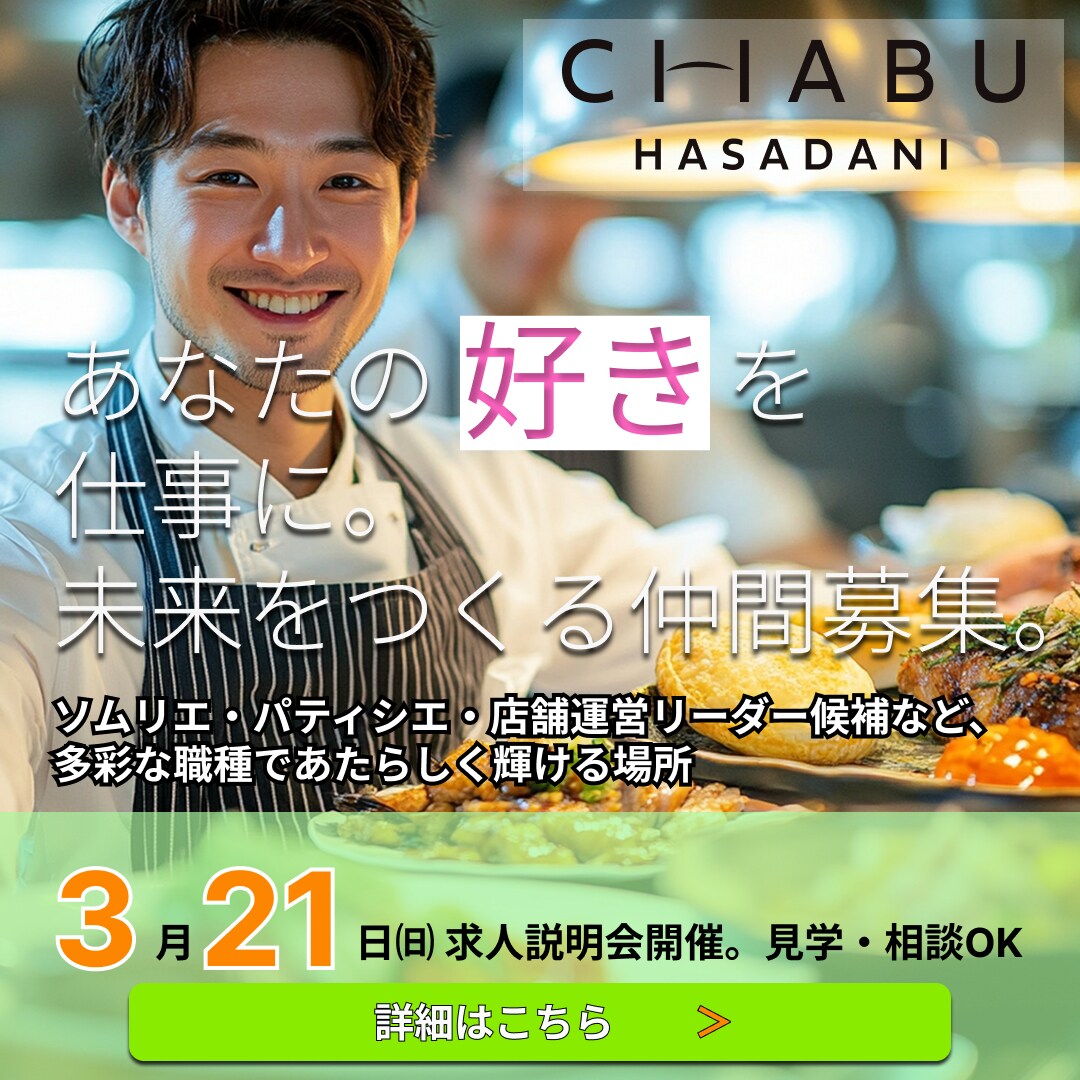 求人説明会のバナーのコンペ作品