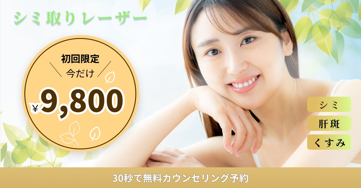 美容シミ取りレーザーバナー
