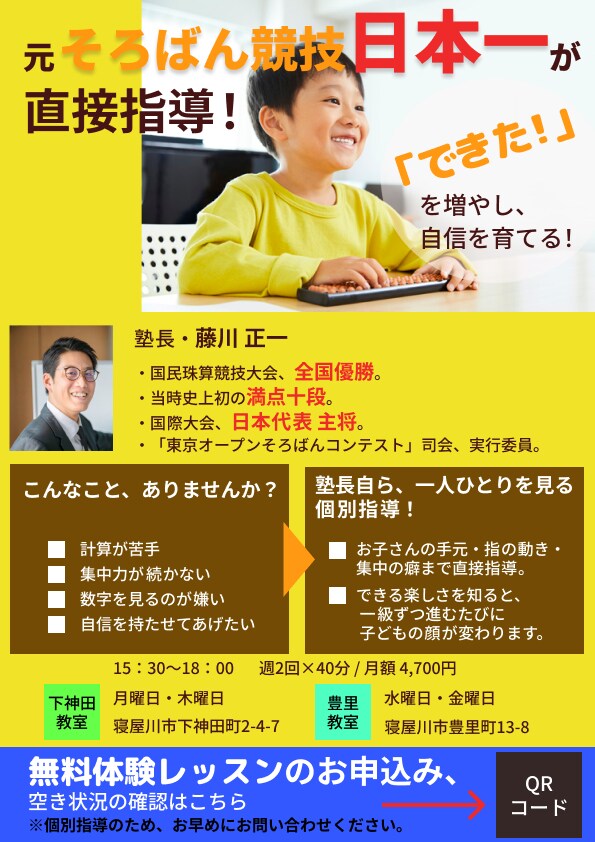 そろばん教室 集客チラシ制作