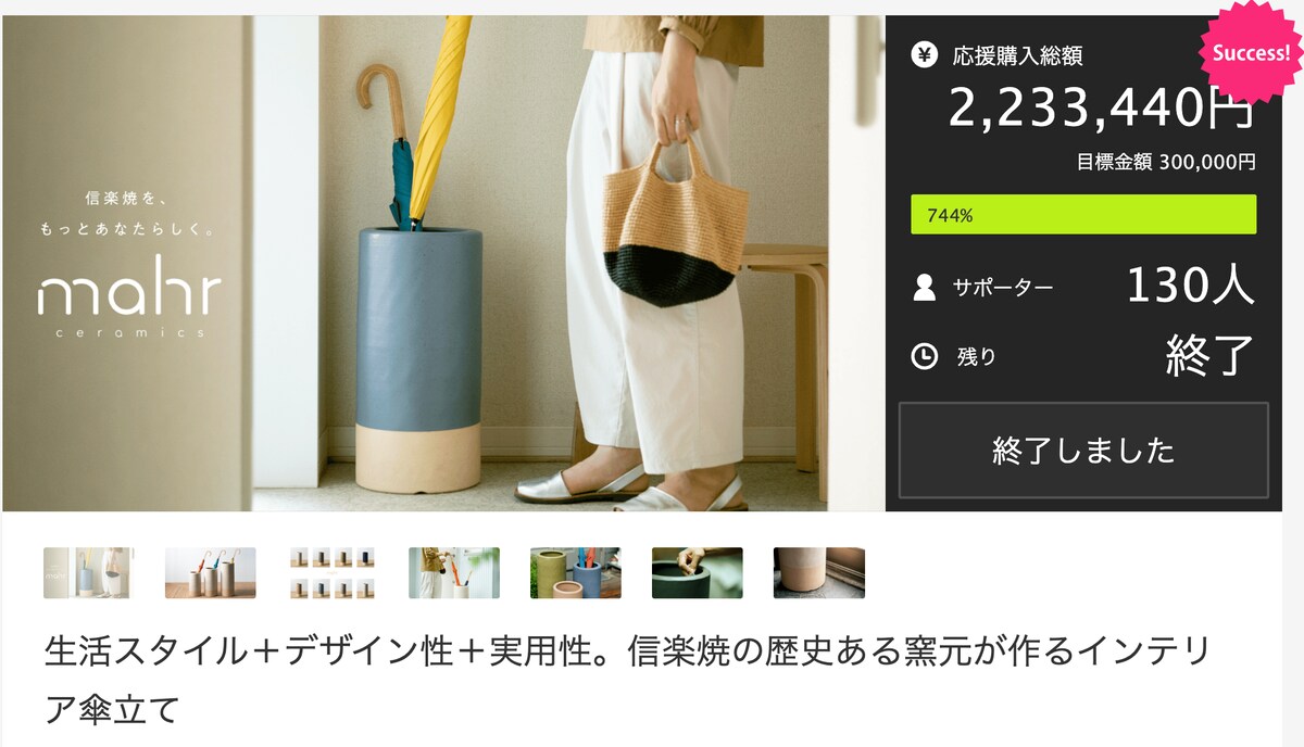 マクアケLP制作：信楽焼伝統の窯元がつくるインテリア傘立て