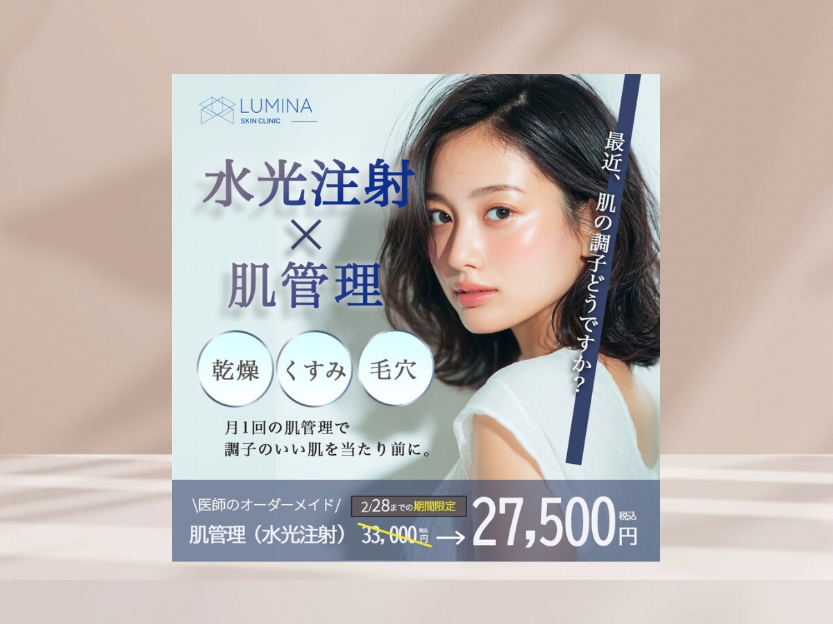 美容医療集客バナー