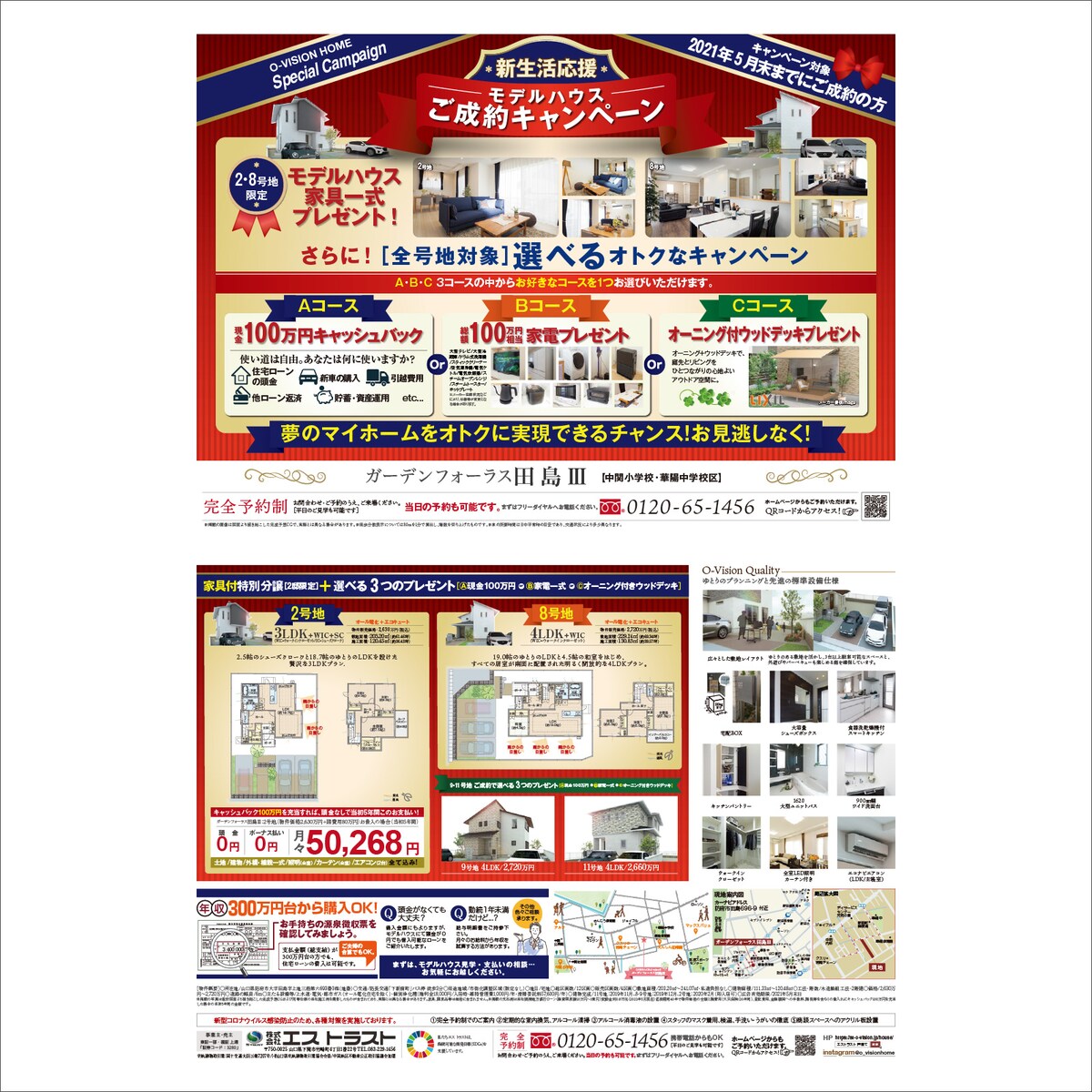 戸建て住宅のチラシ