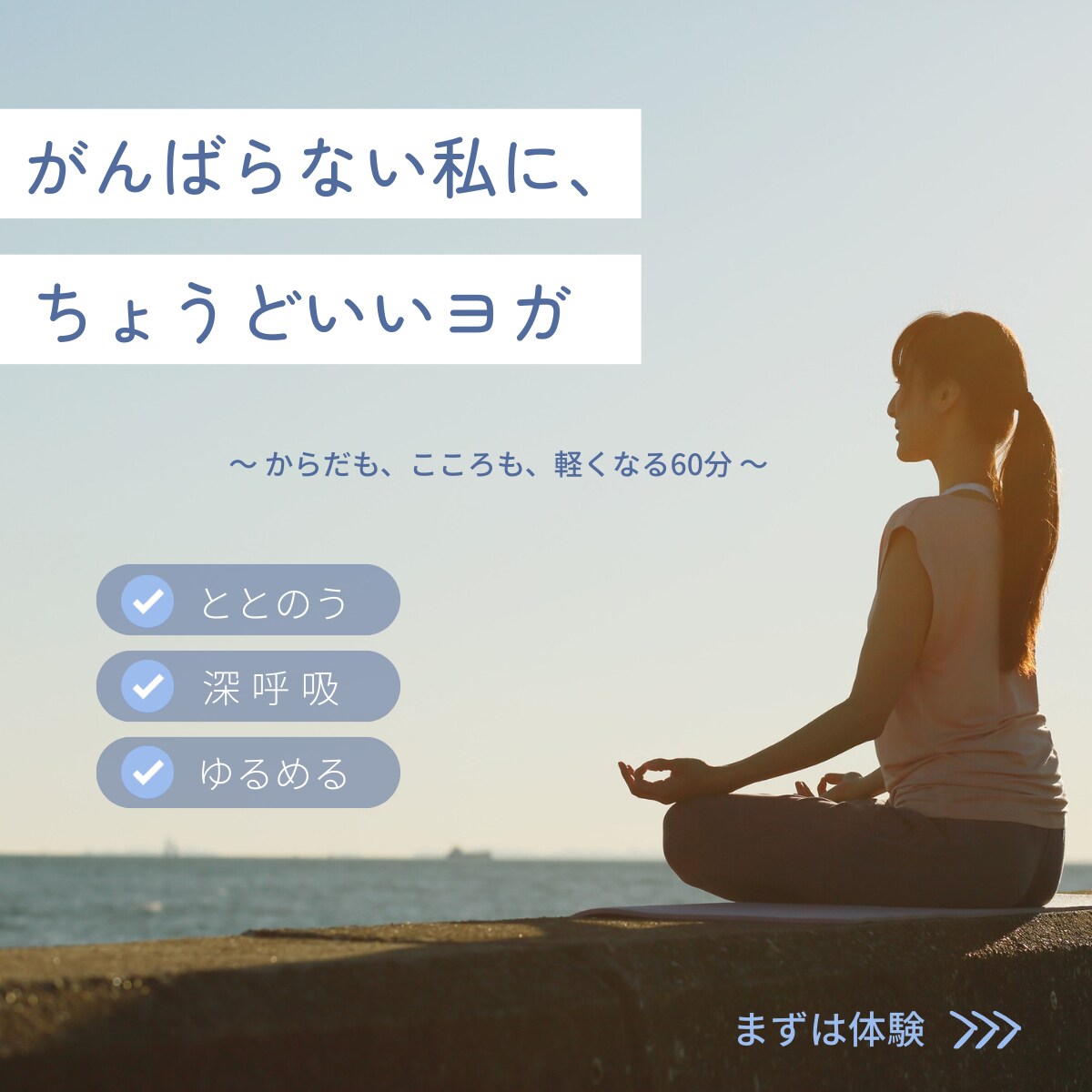 ヨガ教室広告