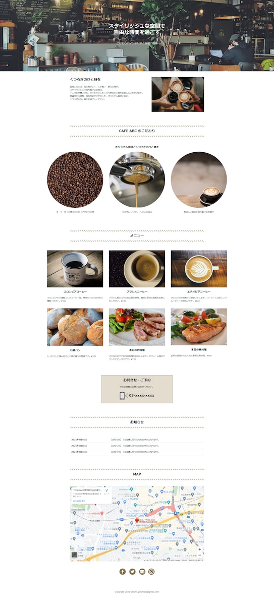 カフェのWebサイト制作