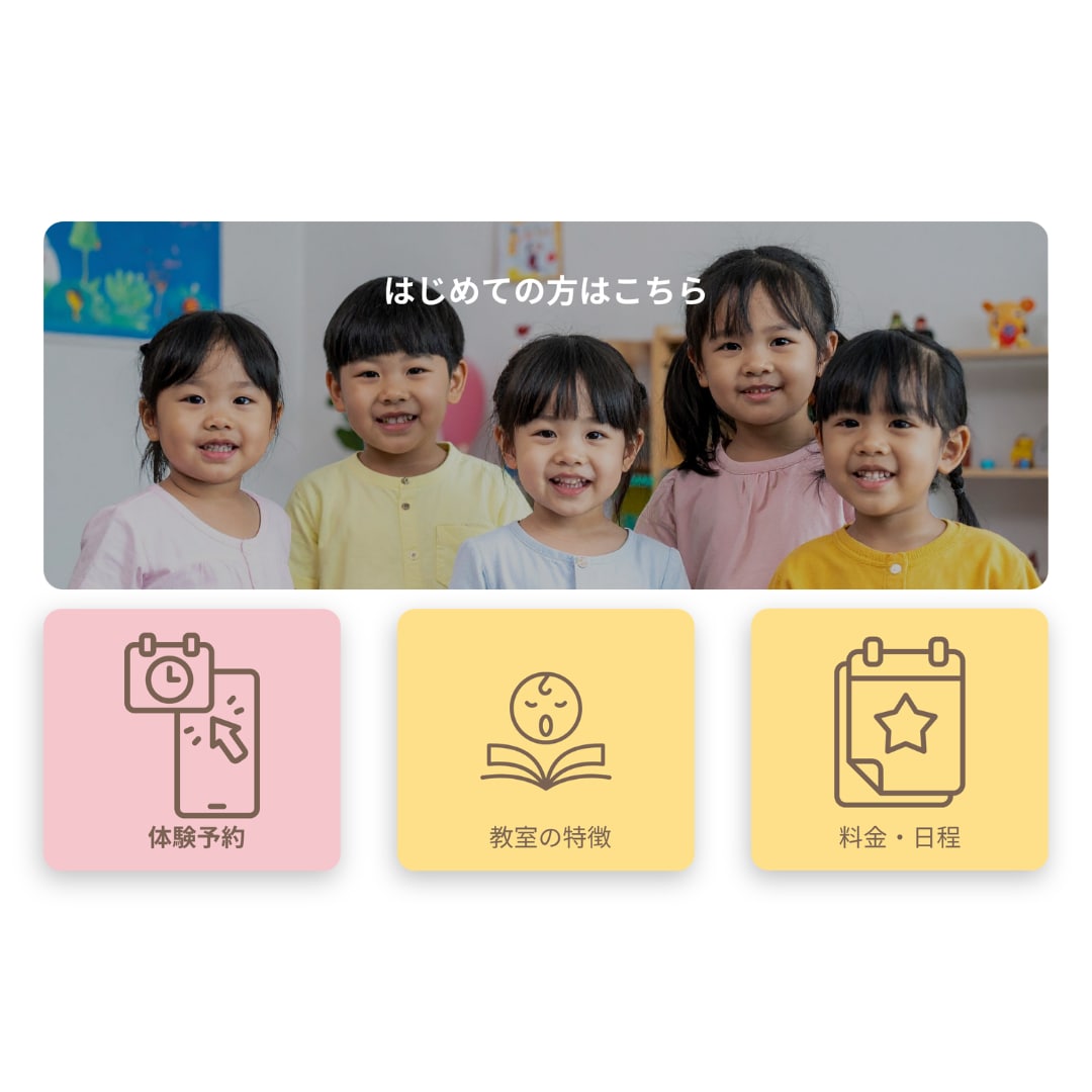 子供英語教室｜LINEリッチメニュー制作例
