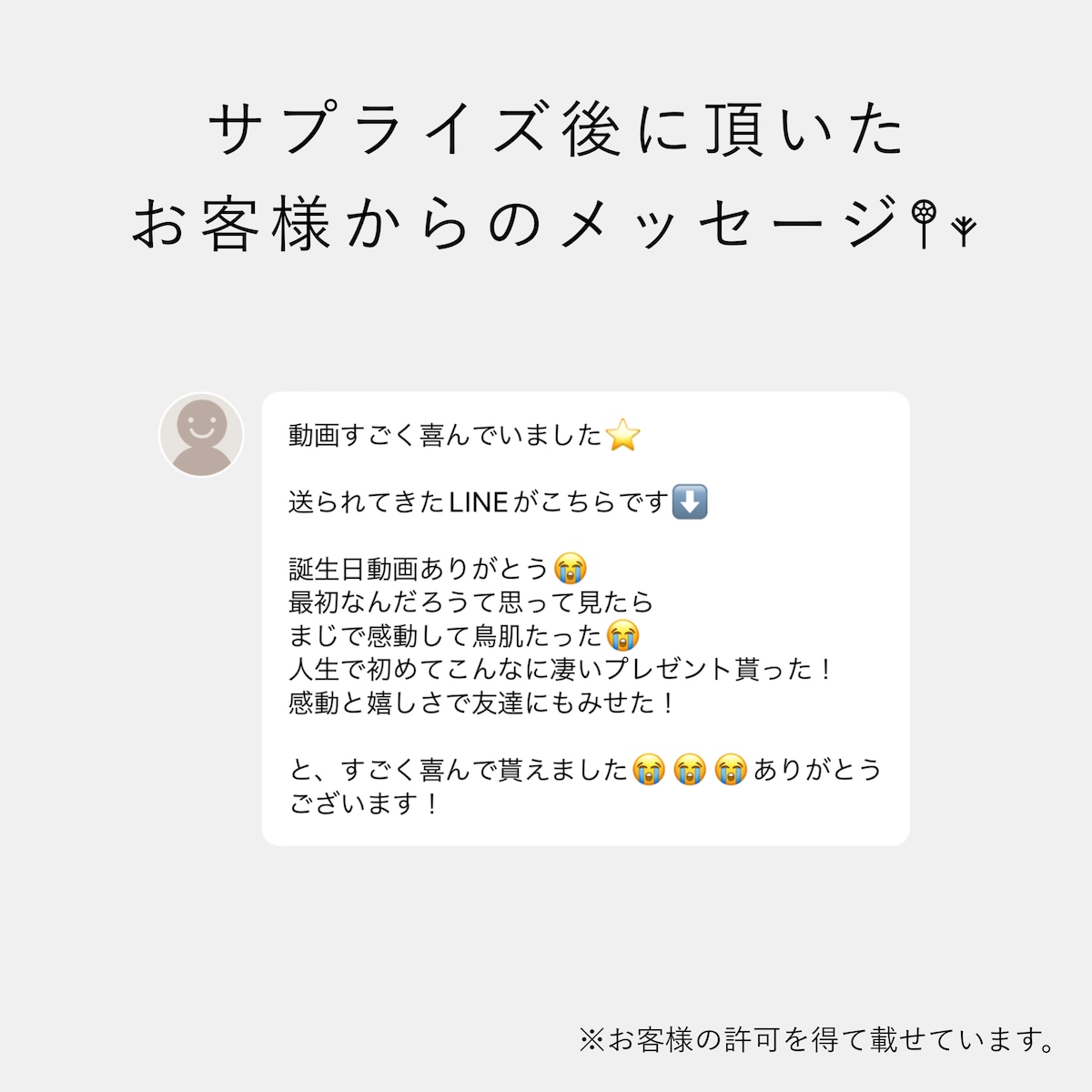 推し様に誕生日のサプライズ動画