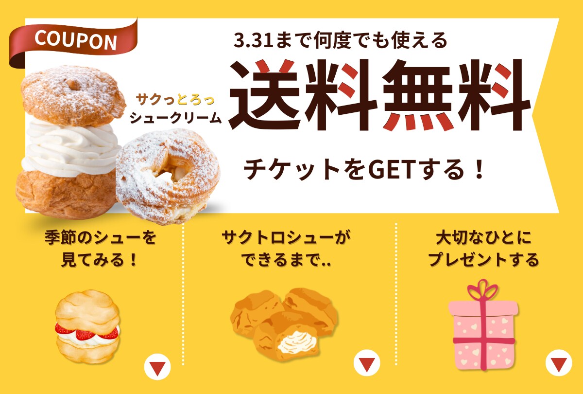 シュークリームのバナー