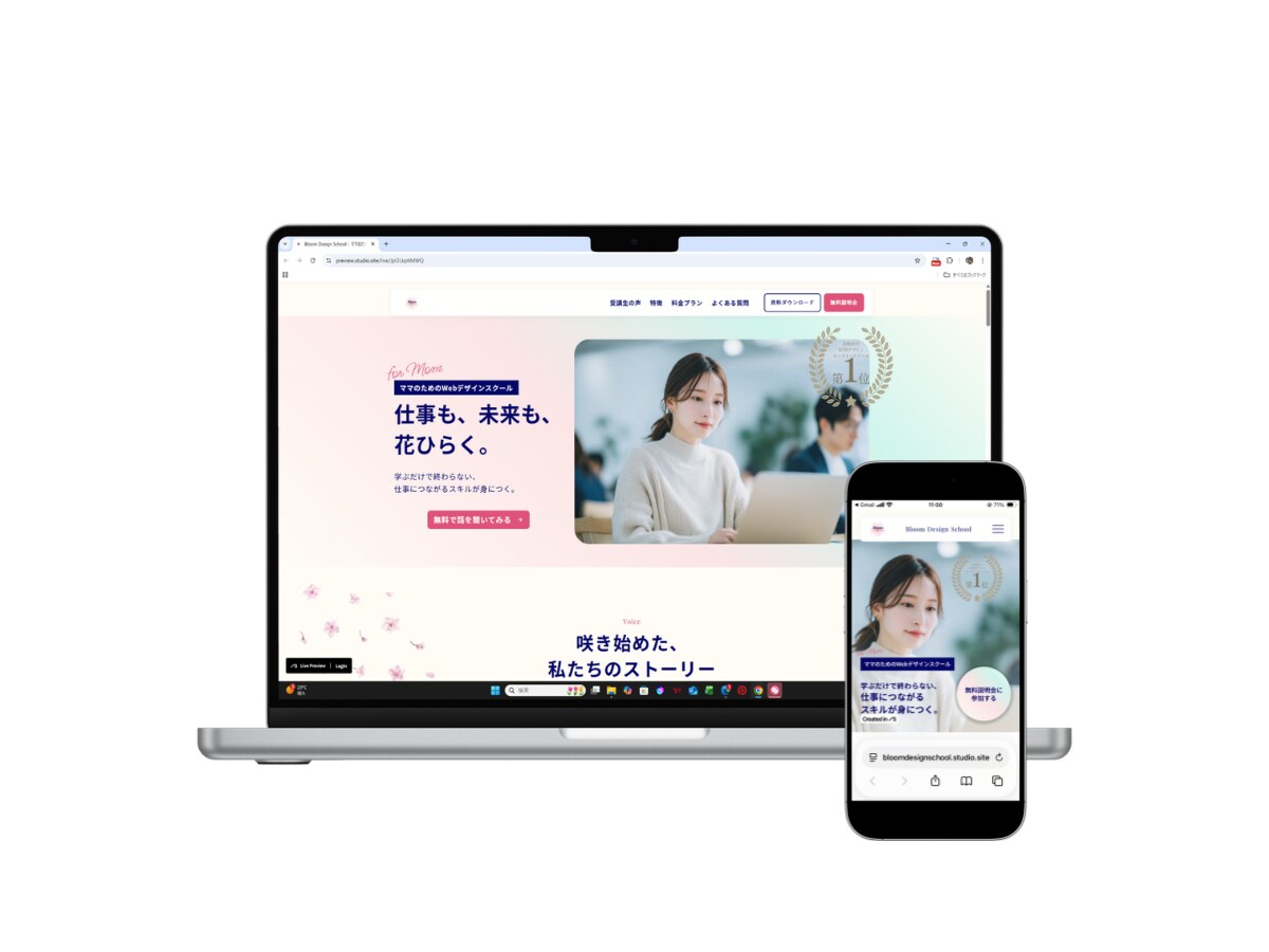 LP制作｜オンラインスクールサイト