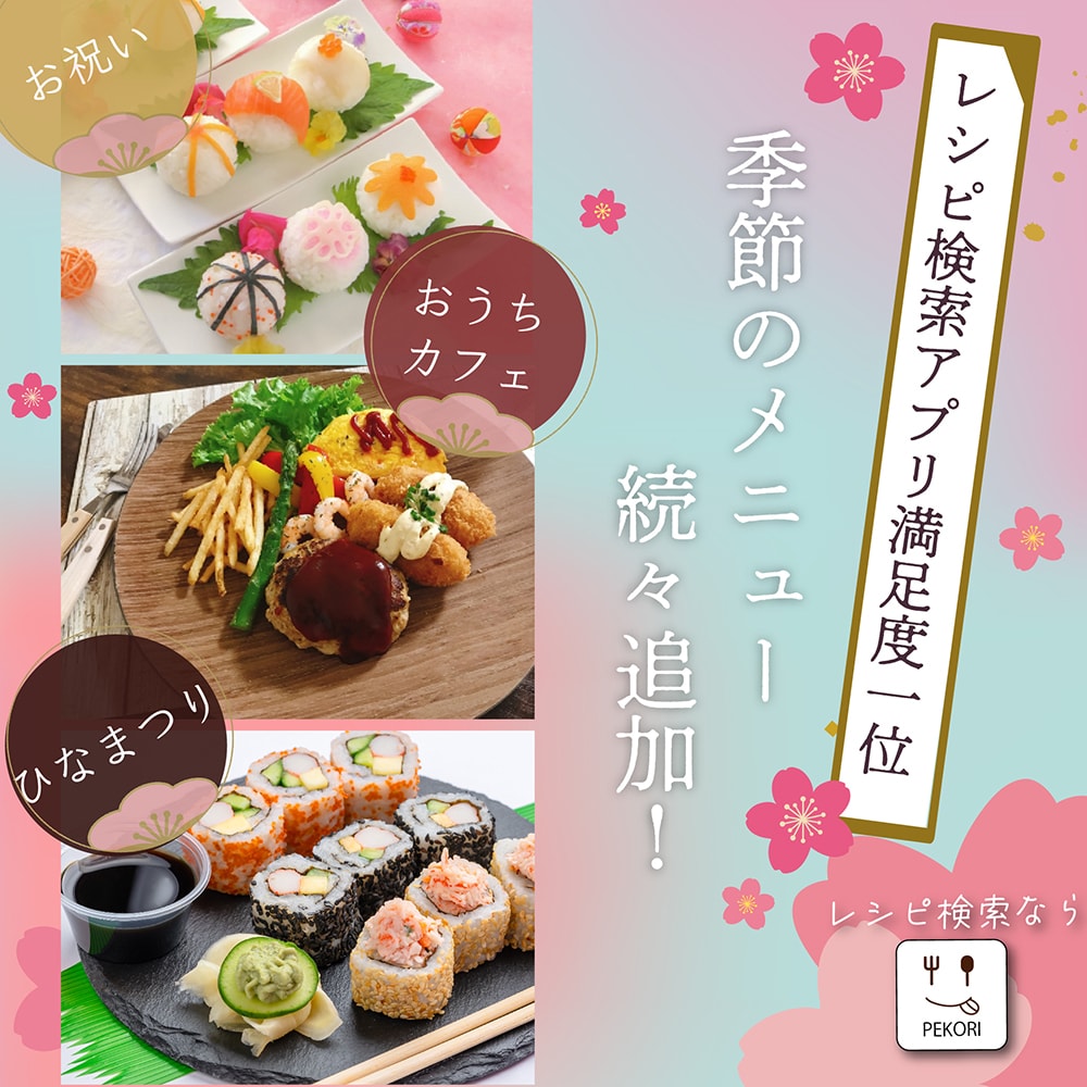 【架空】レシピ検索アプリのバナー